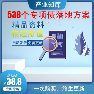 2023河南省538个真实落地的专项债项目方案资料项目方案 实施方案