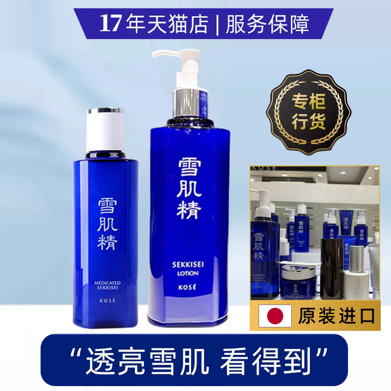 日本KOSE高丝雪肌精化妆水500ml爽肤水雪水进口200ml