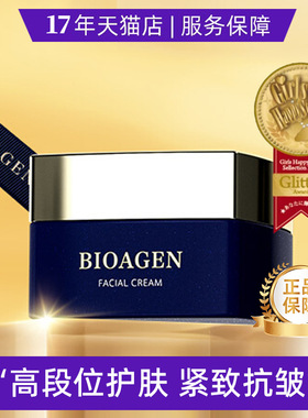 bioagen博奥真超导面霜提拉紧致抗皱麦角硫因胶原