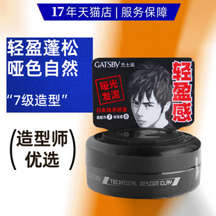 品牌杰士派创技塑型发泥30g造型发蜡哑光定型蓬松男女士型男造型