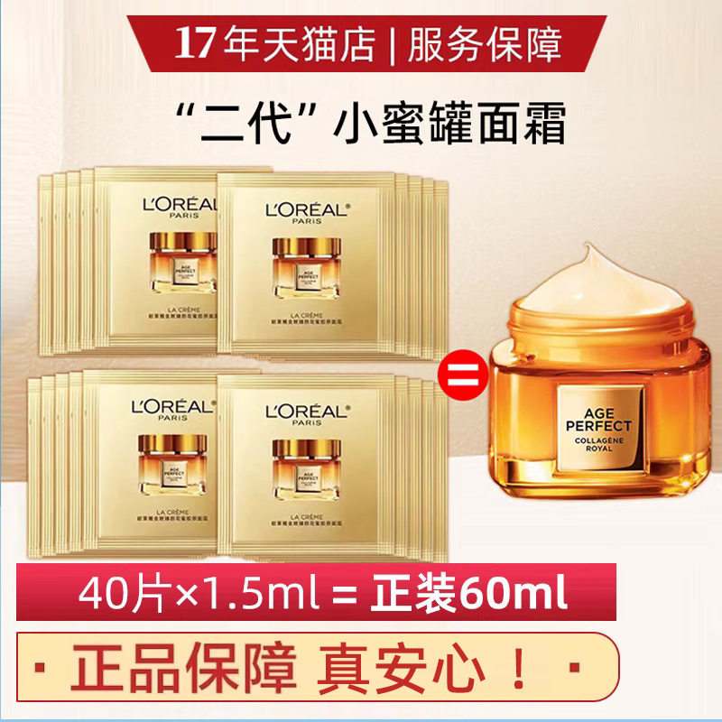 欧莱雅二代小蜜罐小样面霜40片