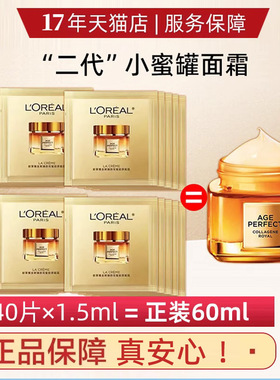 40片旅行装2代欧莱雅小蜜罐滋润面霜1.5ml小样紧致抗皱玻色因抚纹