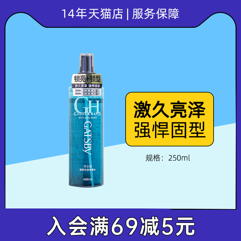 杰士派锁亮定型啫喱水250ml劲强持久亮泽造型保湿清爽定型喷雾男 美发护发/假发 男士造型 原图主图