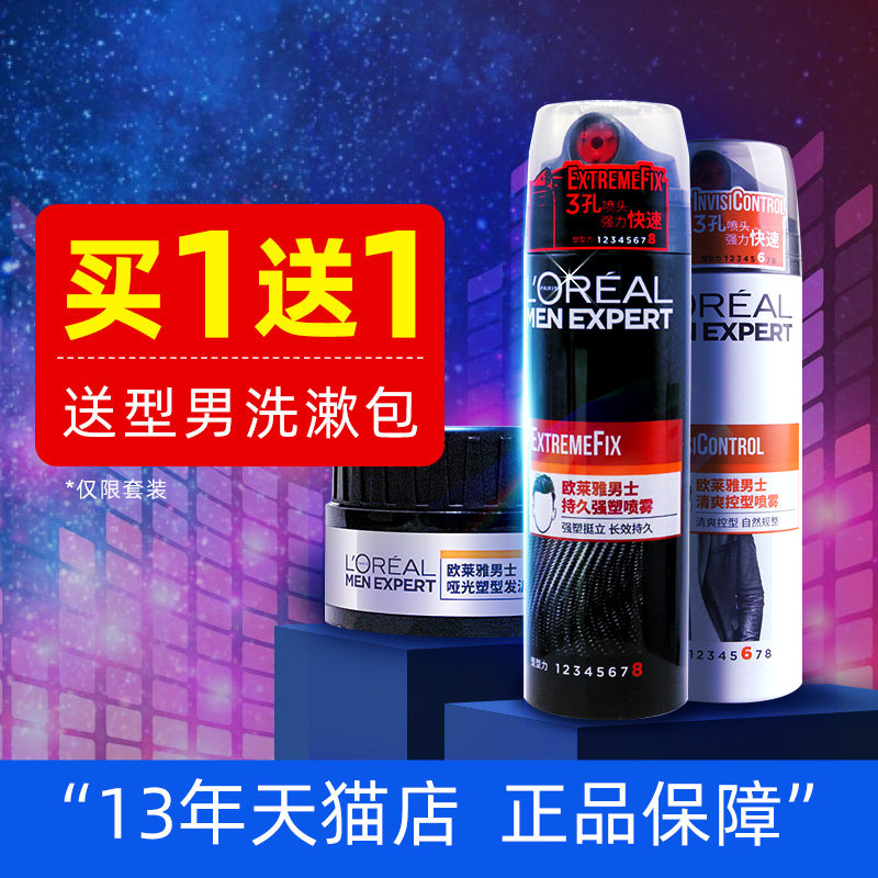 欧莱雅男士三孔强塑定型喷雾套发胶干胶哑光发泥保湿持久蓬松清香