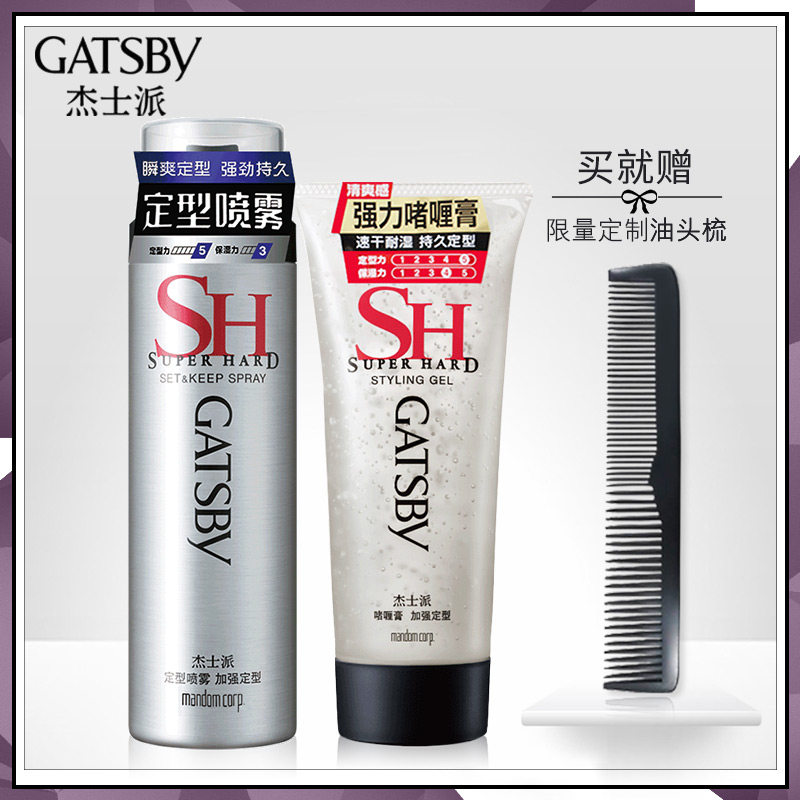 傑士派定型發膠啫喱膏套裝定發劑噴霧定型男無味持久碎發整理造型在類目 美髮護髮/假髮, 男士個人護理, 男士造型中 - 來自Buy2taobao.com提供專業的淘寶代購服務