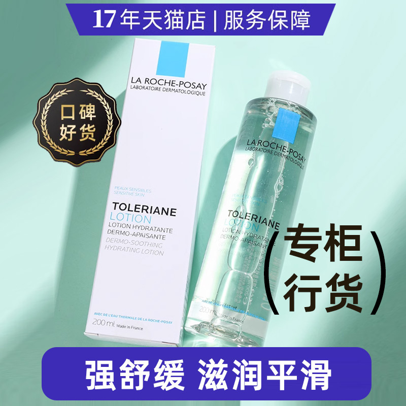 理肤泉法国特安舒护保湿润肤水