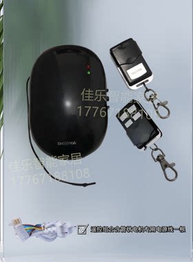 原装管状电机遥控器接收器控制器