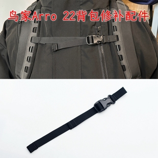 硅胶圈 鸟家Arro 腰带插扣 背带胸带 扩展配件 22背包修补配件
