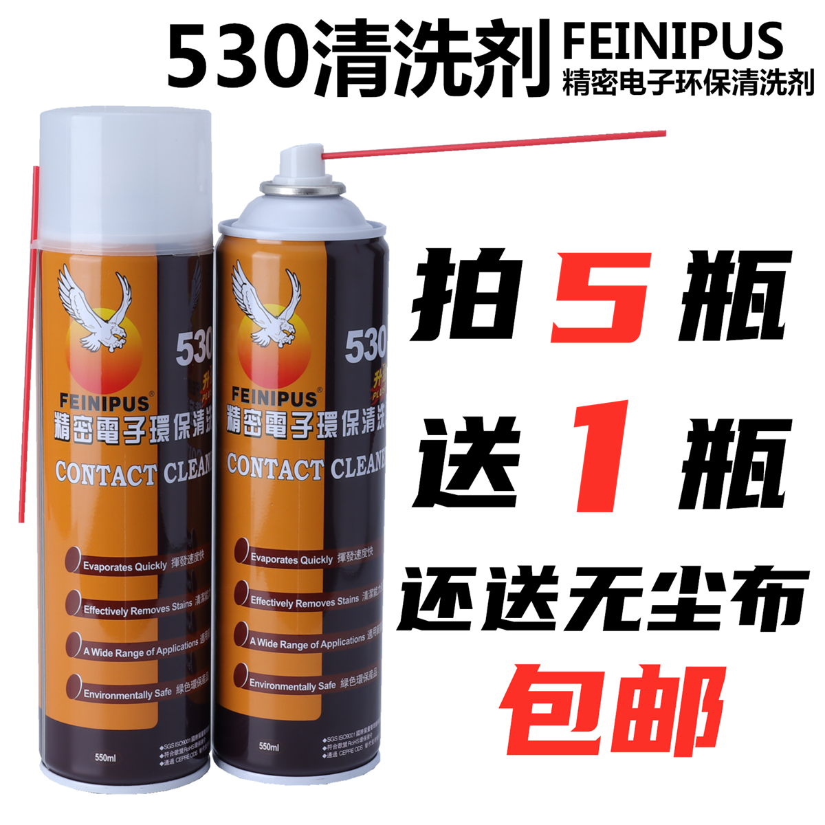 feinipus530清洁剂相机感应器