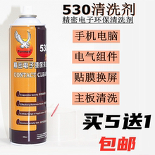飞鹰530清洁剂电脑主板清洁专用 手机贴膜屏幕除尘环保电子清洗剂