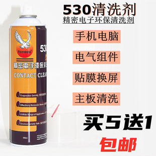 手机贴膜屏幕除尘环保电子清洗剂 飞鹰530清洁剂电脑主板清洁专用