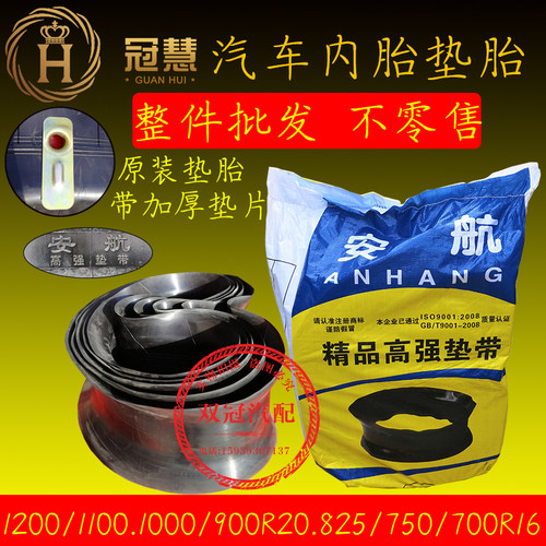 安航加厚汽车衬带水圈内胎垫胎