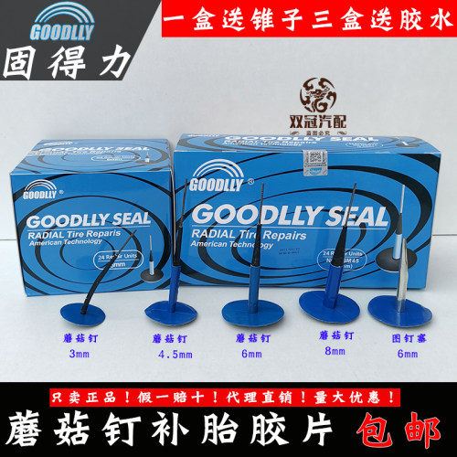 固得力冷补胶片民族品牌好用！