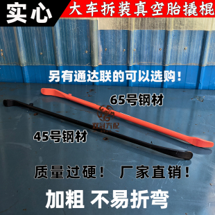 大车扒胎撬棍撬胎棒真空胎拆装工具挑卡车小客货车卸轮胎新型撬棒