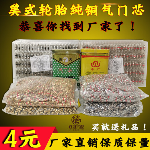 公主岭纯铜万分之一次品率气门芯
