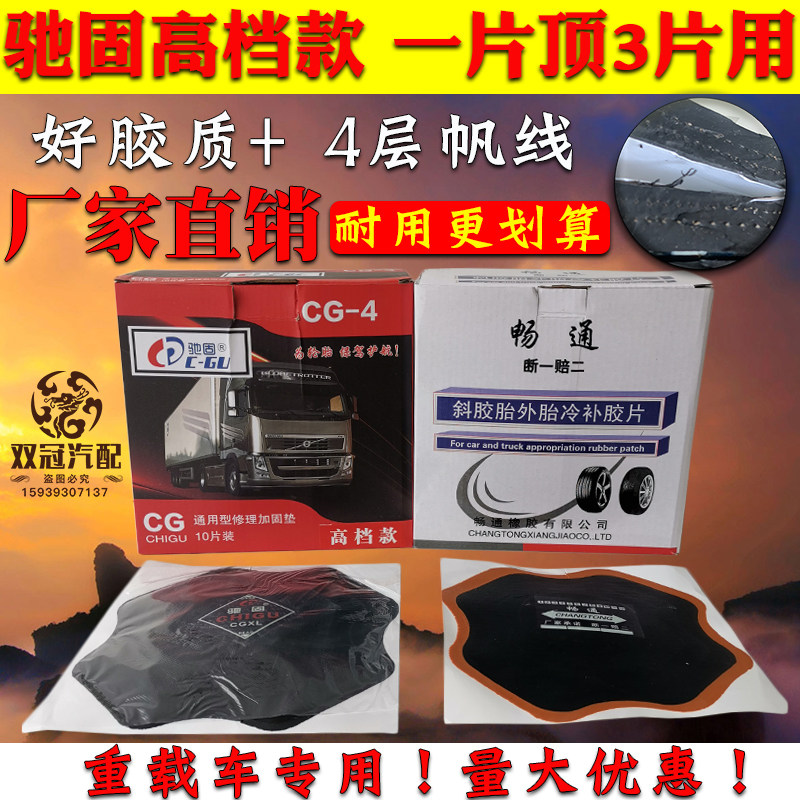 畅通大车斜交补胎胶片真空胎外胎补胎加固垫子货车 轮胎修补垫片