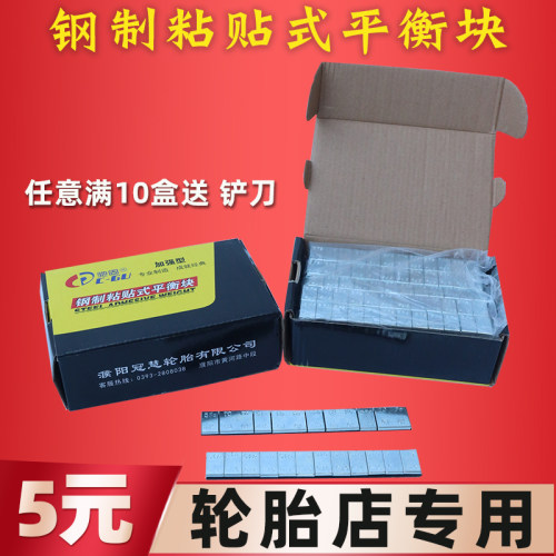 驰固牛皮纸易撕轮胎动平衡粘块