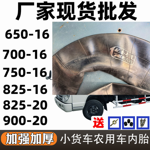 货车四轮650-16内胎70016内胎