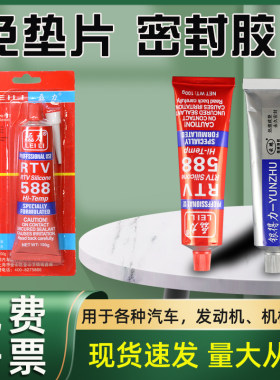 磊力维修机器免垫耐高温密封胶