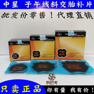 中星子午线斜交胎外胎真空胎冷补胶片补胎JQ75 105 125155 010203