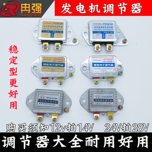 JFT249D 汽车货车发电机智能电子调节器12V24V T149D242·A142·A