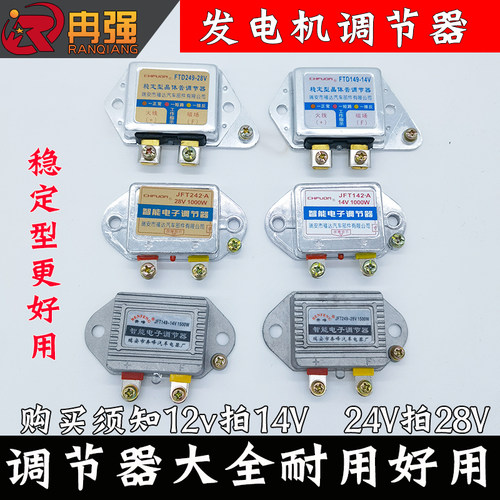 福达纯铜发电机稳定型调节器