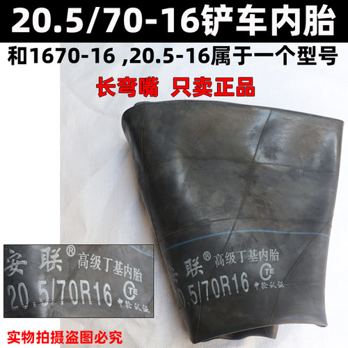 加厚丁基胶20.5/70-16铲车内胎