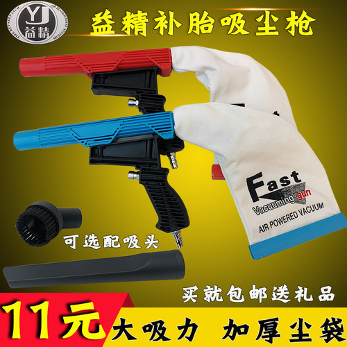 益精吸尘枪轮胎修补吸灰