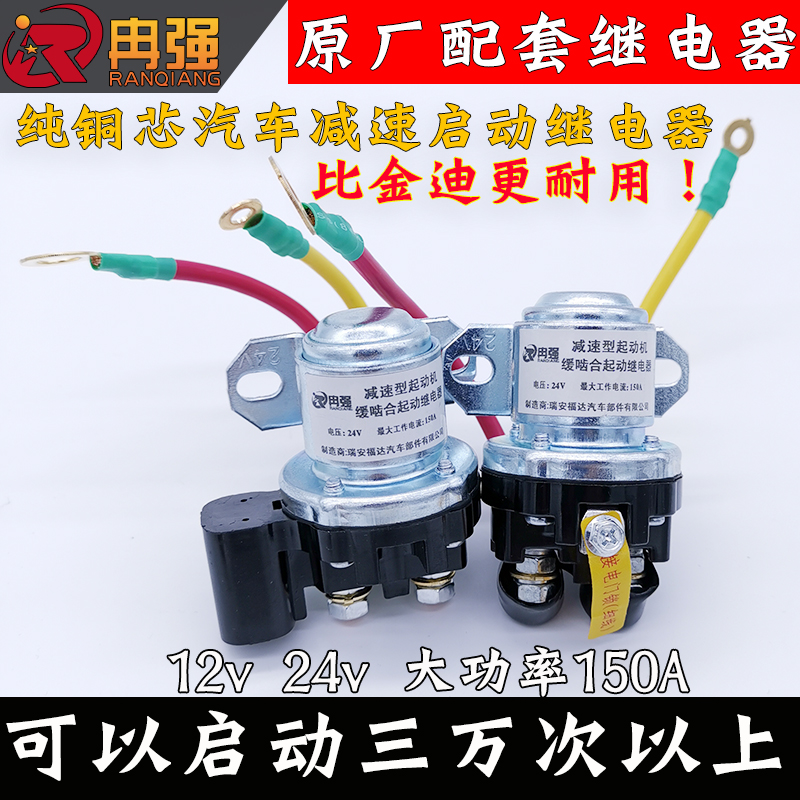 大货车12V/24V减速马达起动电喷继电器/150A大功率电磁汽车启动