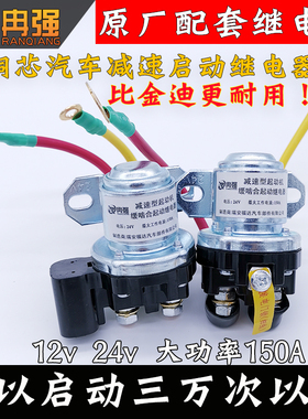 大货车12V/24V减速马达起动电喷继电器/150A大功率电磁汽车启动