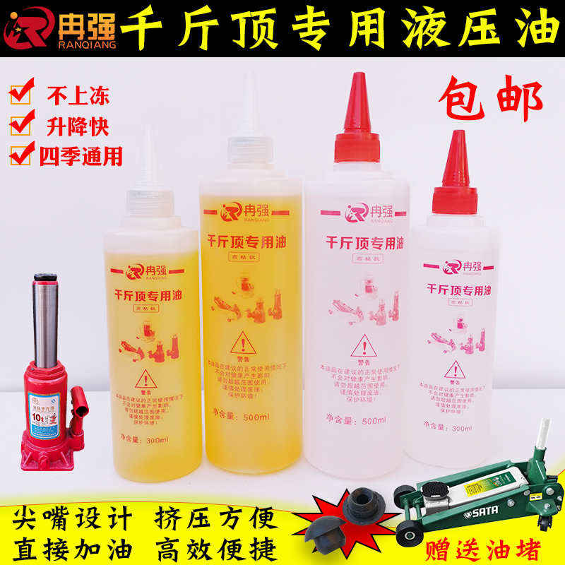 冉强抗磨耐压千斤顶液压油
