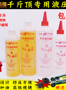 千斤顶专用液压油立式卧式黄白色千斤顶液压油小瓶顶油千斤顶配件