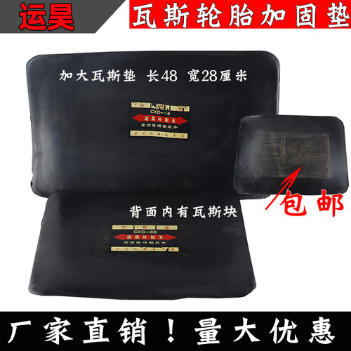 运昊瓦斯结合垫片外胎补胎胶片