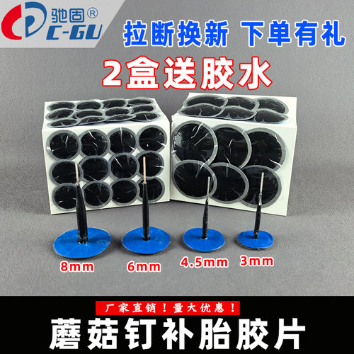 补胎图钉塞汽车真空胎补胎皮