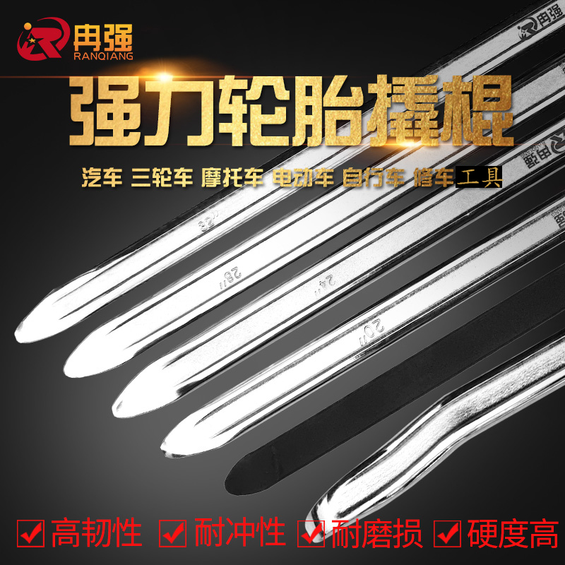 冉强补胎撬棒汽车电动车摩托车轮胎拆卸工具撬杠翘板撬棒扒胎撬棍