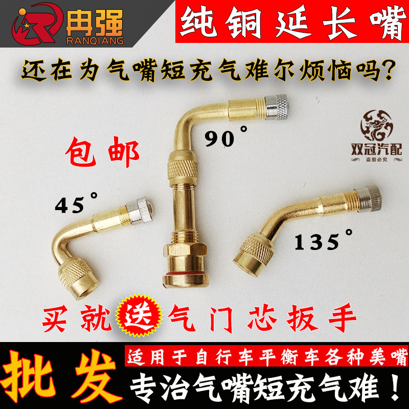 美式电瓶车防爆延长气嘴 自行车美嘴 打气筒接头平衡车加长打气嘴