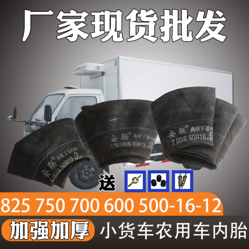 安联耐高温加强加厚丁基胶内胎