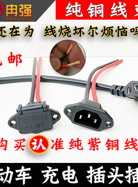 电动车电池充电口三轮车充电插座公母头电瓶连接线公T型插头弯头