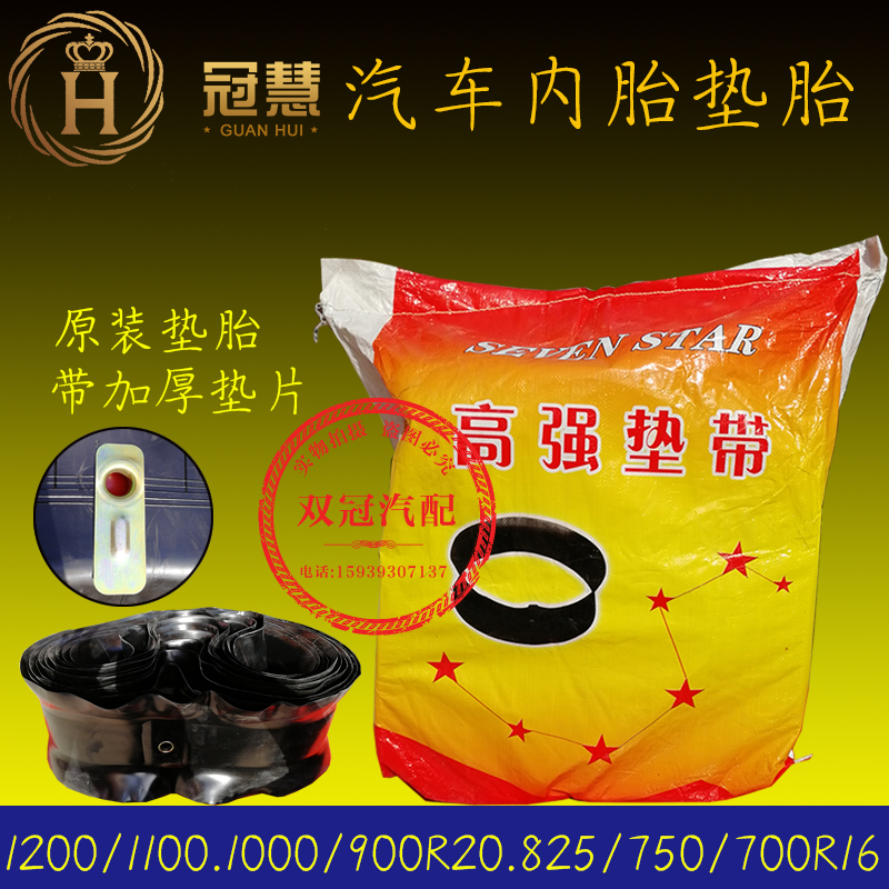 Premium butyl glue car tire mat 1200 11 10 9 825 750 700 650-20-16