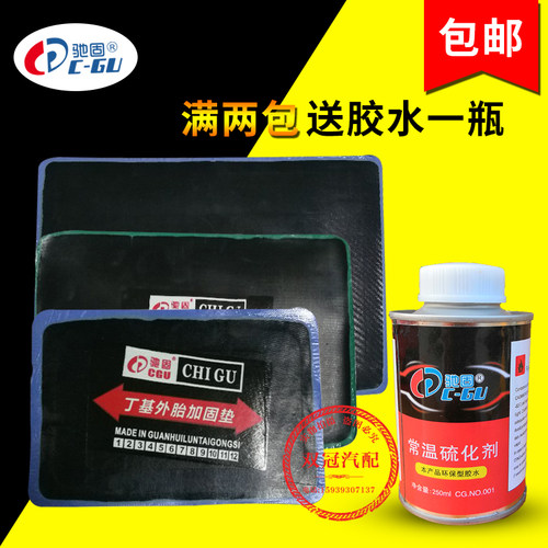 驰固丁基胶钢丝胎加固片冷补胶片