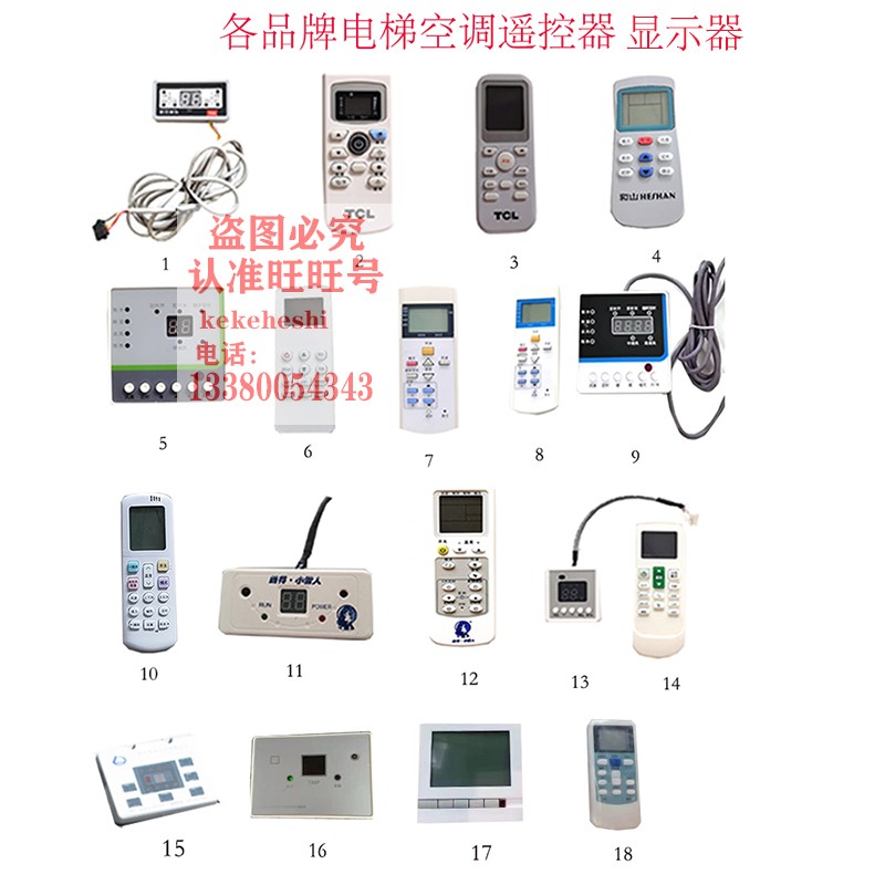 中隆纳奇世鼎朗得菱伴日立电梯空调主板显示面板遥控器蒂森三菱