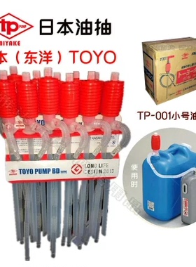 东洋小油抽TP-001手动塑料小号抽油器自吸抽油管水泵