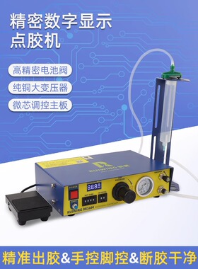 升级款RW983AM点胶机 全自动 快干胶滴胶机 硅胶灌胶机