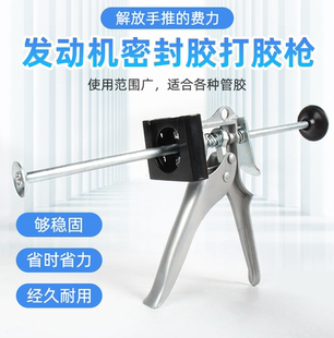 5910密封胶专用胶枪 5970 5702致优 奔驰 奥迪大众发动机密封打胶