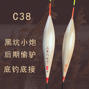 山里人c38芦苇浮漂60cm鲤鱼黑坑小炮后期偷驴行程接口回锅鱼滑鱼
