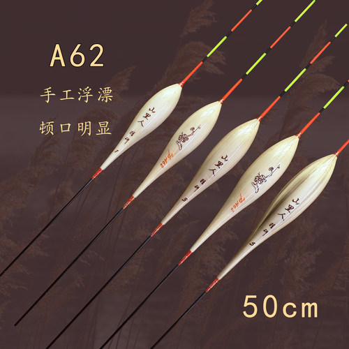 阿卢A62同款顿口芦苇浮漂