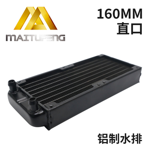 迈图丰MTP TD160s水排纯铝厚25mm水冷排散热器2X80双排小机箱改装