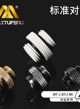 迈图丰MT J-DTJ-MI 2分丝对带密封圈电脑 水冷对丝 水箱对丝 水泵