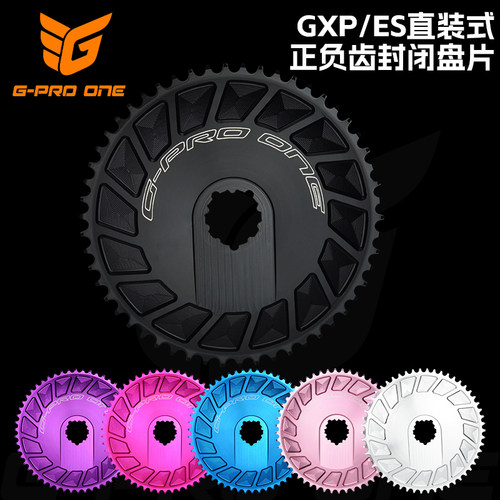 GPROONE公路折叠车GXP3钉直装式封闭盘xxe正负齿盘自行车牙盘盘片