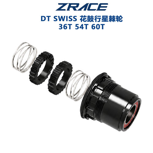 ZRACE 36T 54T 60T 星齿棘轮 DT Swiss 240 350 后花鼓高咬合配件